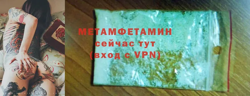 МЕТАМФЕТАМИН Methamphetamine  Купино 